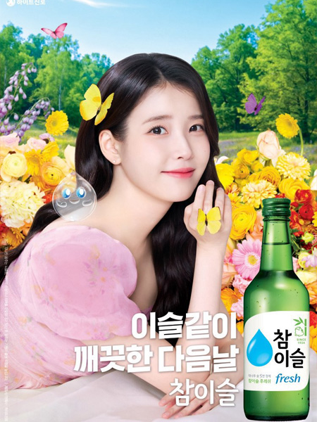 Chamisul Soju endorsement